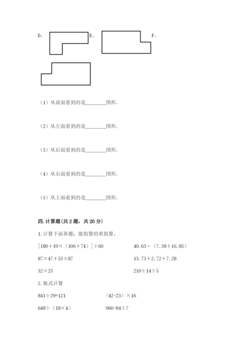 苏教版小学四年级上册数学期末卷附参考答案【考试直接用】.docx