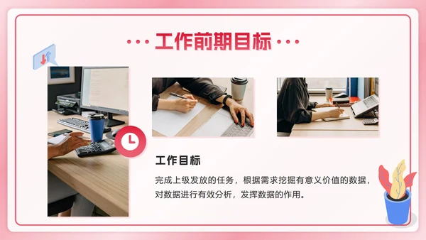 红色数据分析年度总结ppt模板