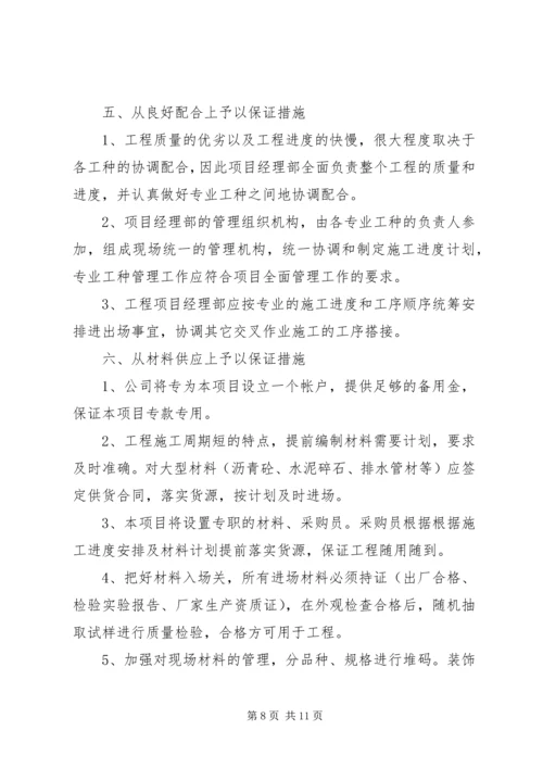 市政通用进度计划保证措施.docx