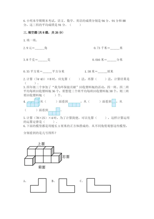 小学四年级下册数学期末测试卷附答案【轻巧夺冠】.docx