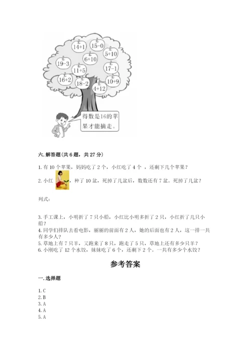 人教版一年级上册数学期末测试卷（巩固）word版.docx