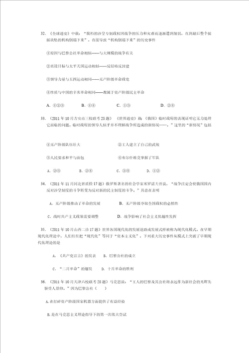 必修一专题8科学社会主义的诞生和国际工人运动选择题汇总