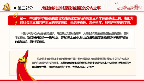 2021建党百年主题教育党课党性党员党政