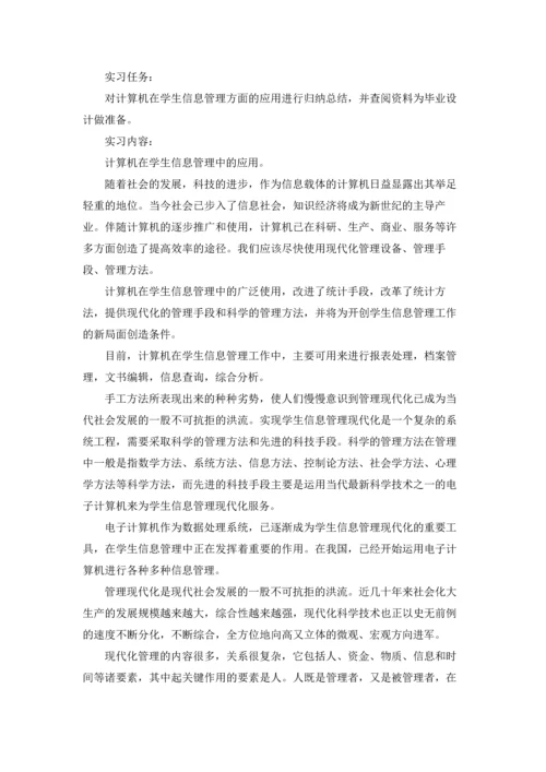 计算机学生实习报告合集10篇.docx