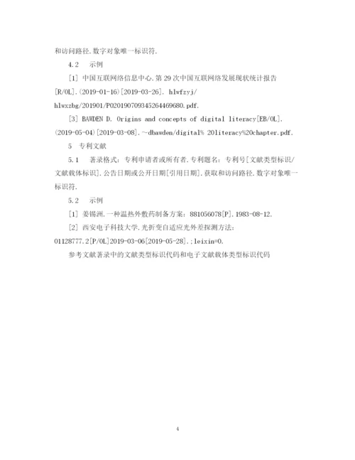 2023年论文参考文献著录格式规范.docx
