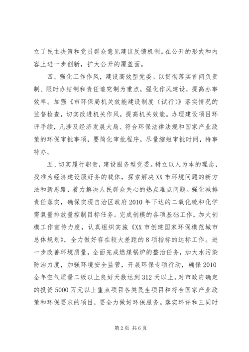 环保局党员承诺书3篇 (6).docx