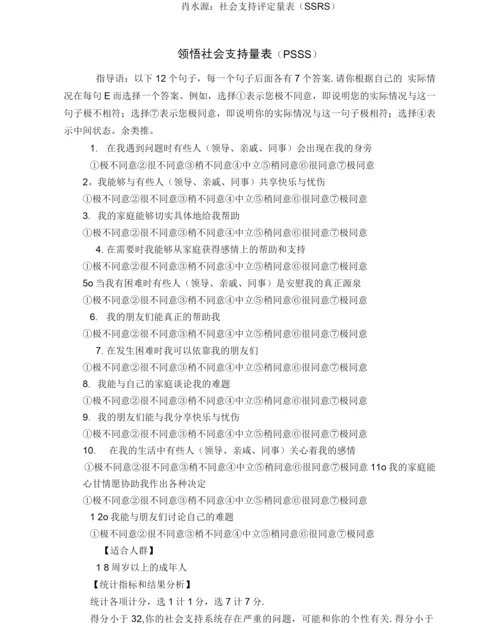 肖水源社会支持评定量表.docx