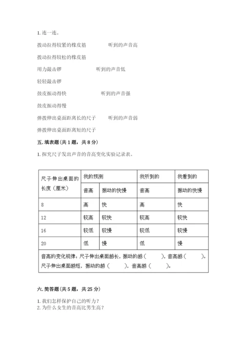 教科版科学四年级上册第一单元声音测试卷含完整答案（夺冠系列）.docx