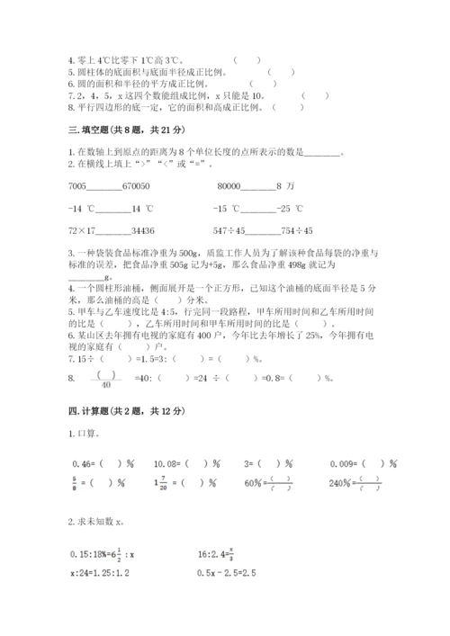 六年级下册数学期末测试卷附参考答案【考试直接用】.docx