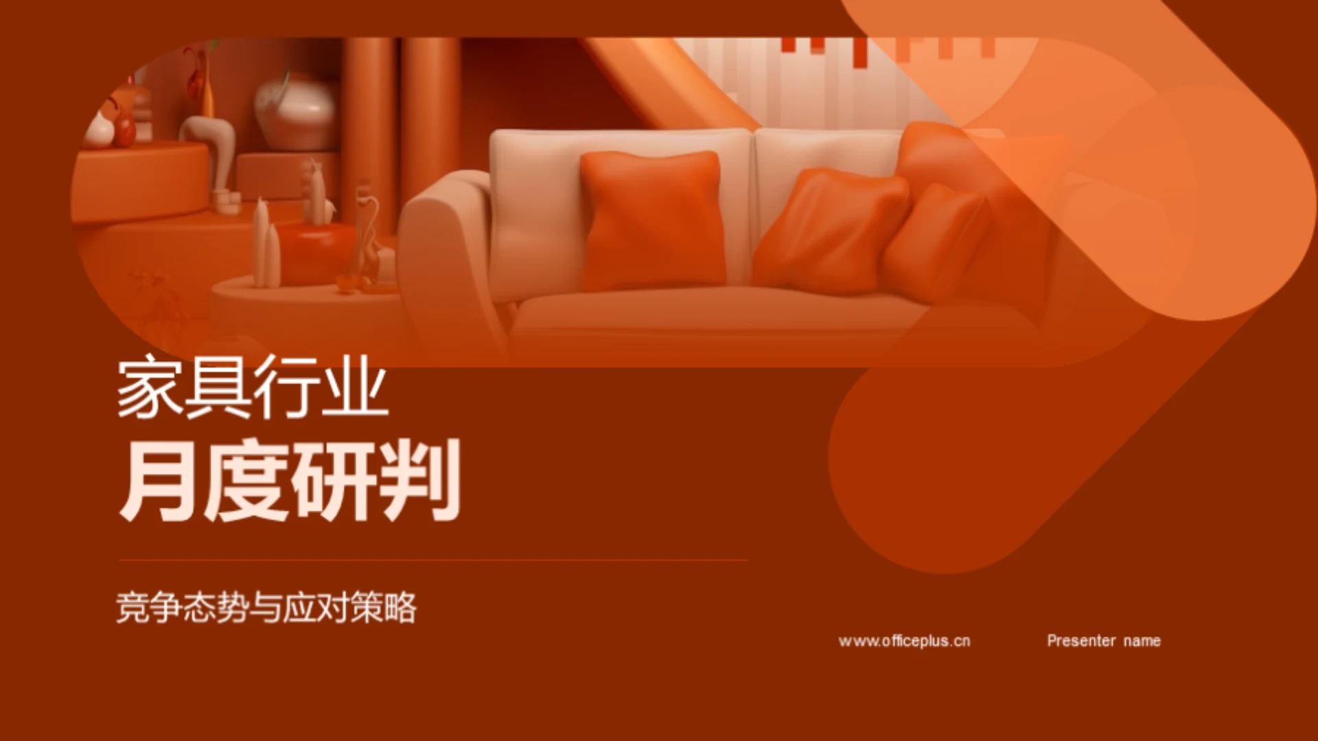 家具行业月度研判