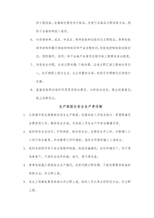 最新经典建筑综合标准施工安全保证综合体系.docx