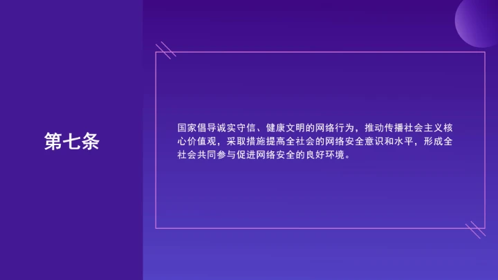 普法教育全文学习2025年10月28日修订的《中华人民共和国网络安全法》PPT课件
