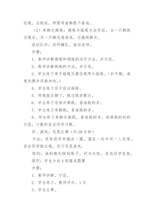 小学体育教学设计及教学反思.docx