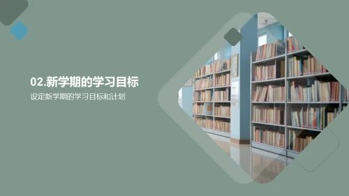 新学期学习蓝图