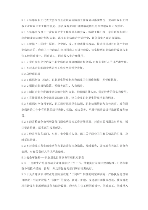 职业卫生管理制度3.docx