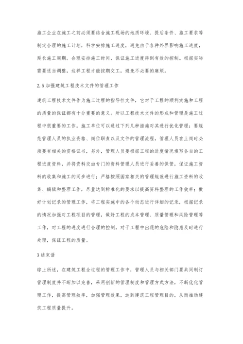 建筑工程管理现状及优化措施李明兵.docx