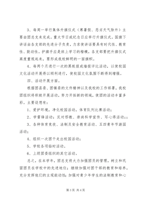 年度团总支工作计划 (2).docx