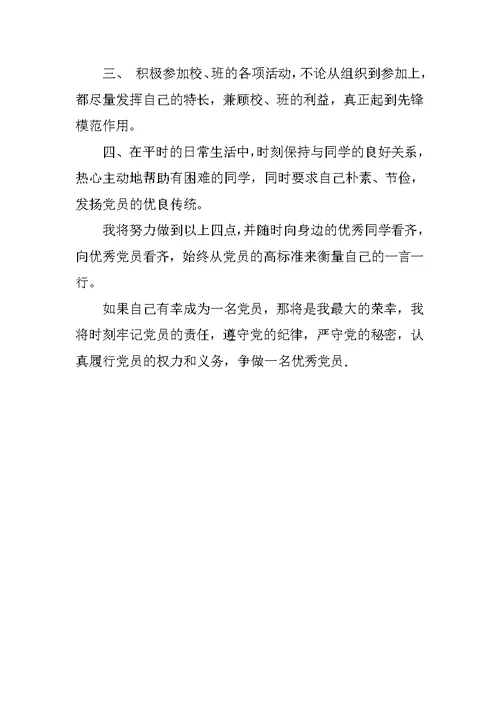 大学入党申请书1500字