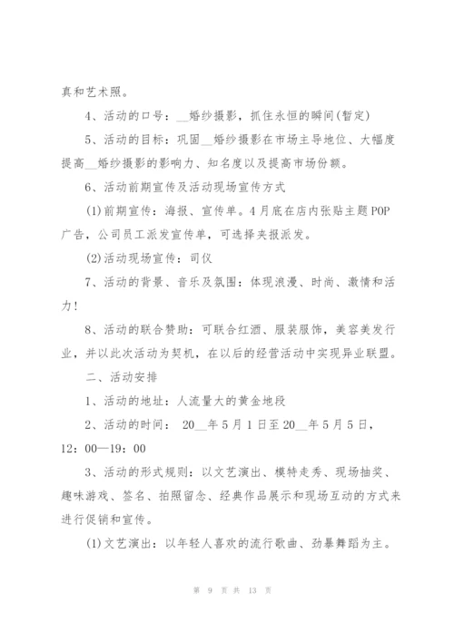 开展五一劳动节活动的流程策划方案.docx