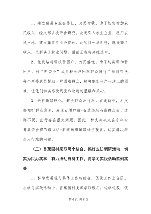 乡镇科学发展观走访工作调研报告.docx