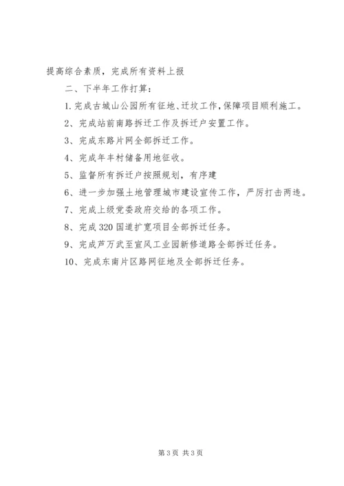 乡镇土地城建办某年上半年工作总结.docx