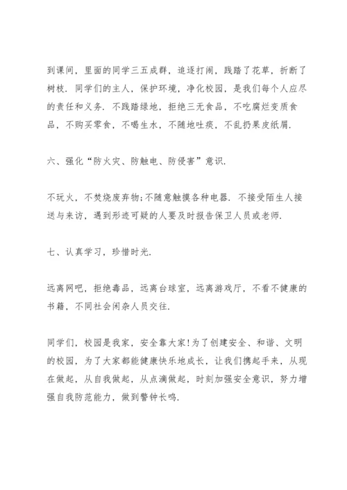 重视校园安全演讲稿一分钟范文.docx
