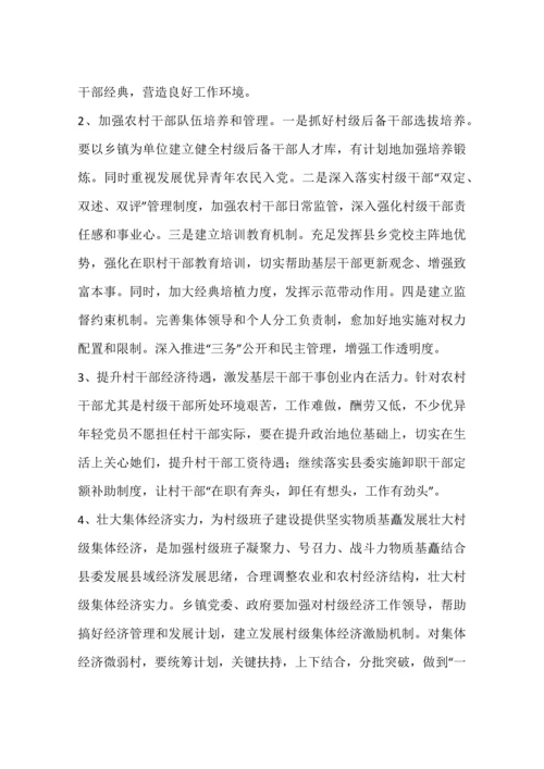 对农村两委班子建设中存在的问题的调查分析报告.docx