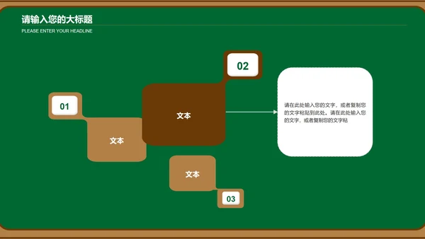 绿色卡通黑板风儿童插画教育教学课件PPT模板