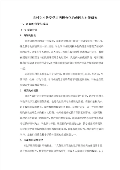 农村完小数学学习两极分化的成因与对策专题研究