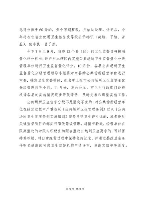 公共场所卫生量化分级管理经验交流材料.docx