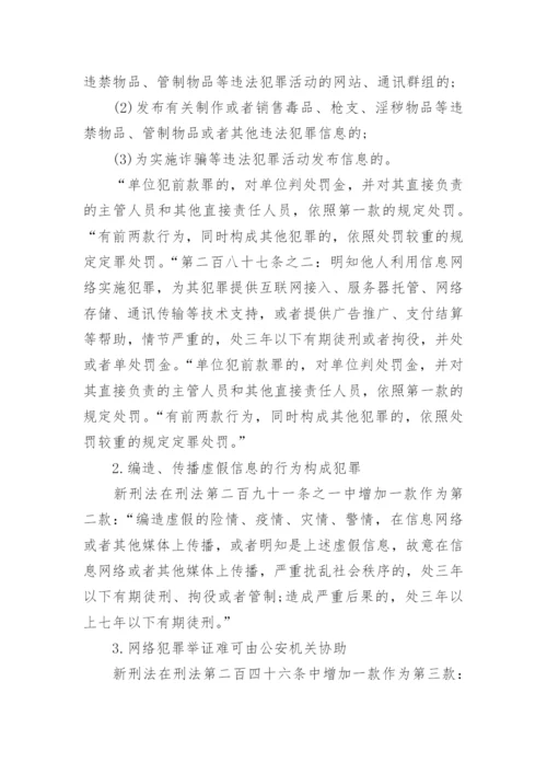大学生法律交流论文.docx