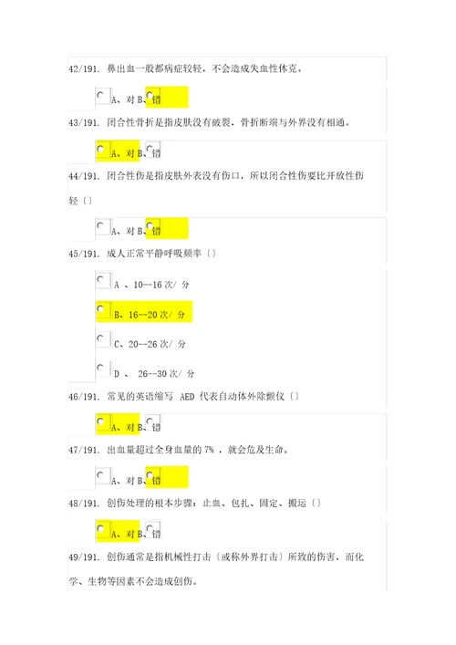 2019中小学应急管理知识竞赛191题题库完整版