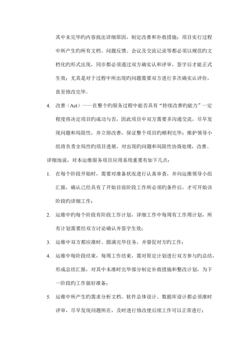 质量保证体系以及服务承诺.docx