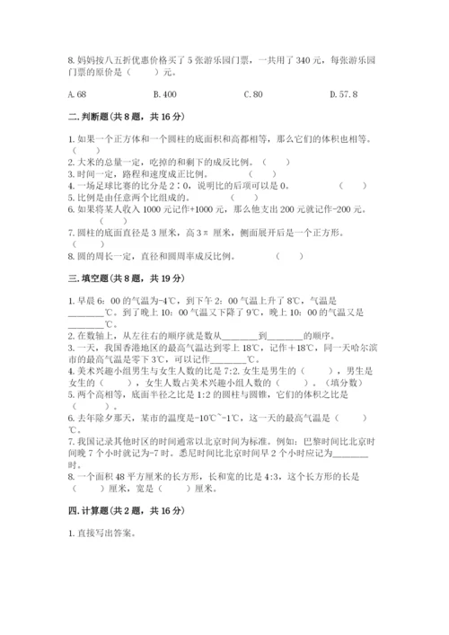 北师大版小学六年级下册数学期末综合素养测试卷及参考答案一套.docx