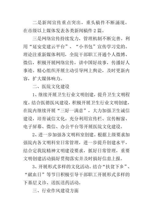 医院宣传思想暨精神文明建设工作总结范文