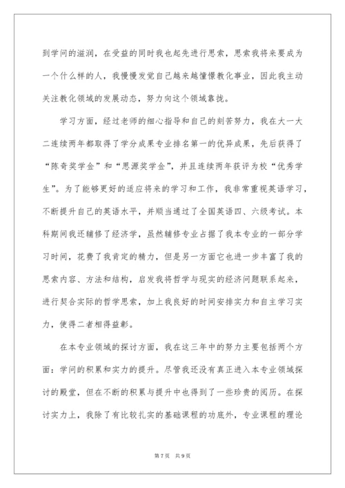 2022保研夏令营导师推荐信.docx