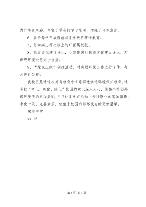 学校”创建自查报告.docx