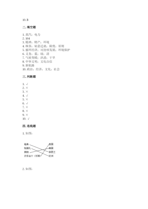 最新部编版六年级下册道德与法治期末测试卷及答案【夺冠系列】.docx