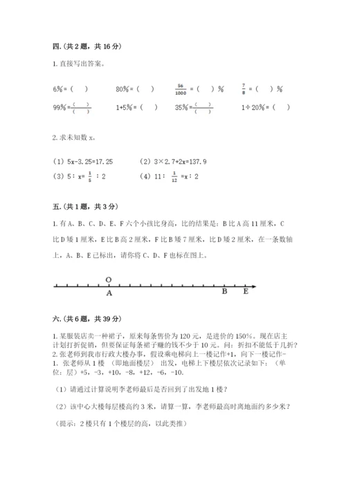 贵州省贵阳市小升初数学试卷有完整答案.docx