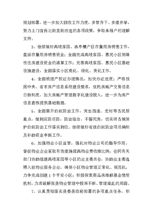 乡镇房地产管理年度工作总结