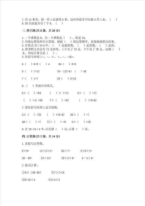 苏教版数学二年级上册期末考试试卷附答案考试直接用