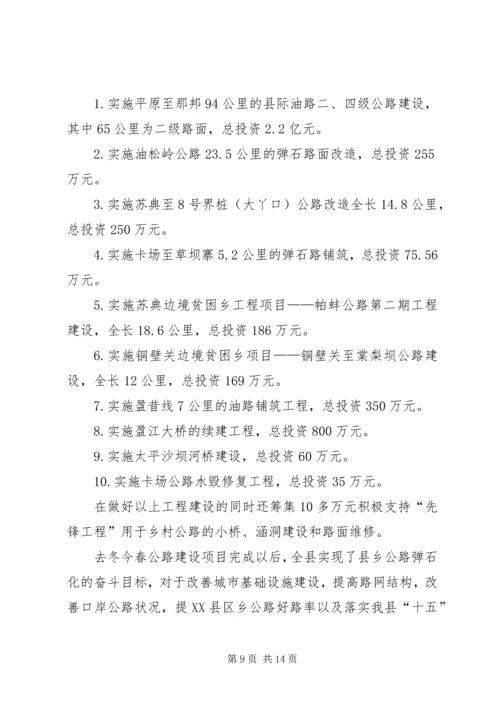 交通局长述职报告述职报告.docx