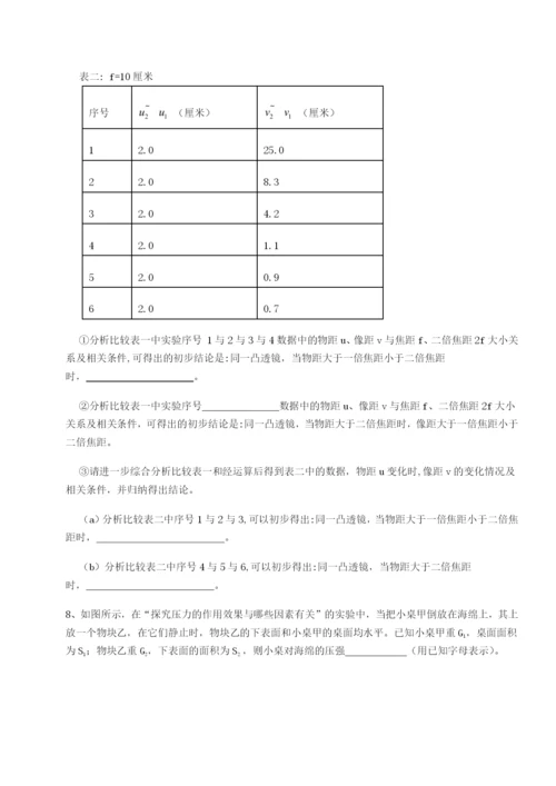 第一次月考滚动检测卷-重庆市巴南中学物理八年级下册期末考试综合测评试卷（附答案详解）.docx