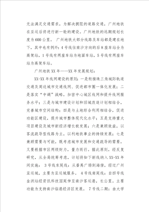 地铁实习报告3000字