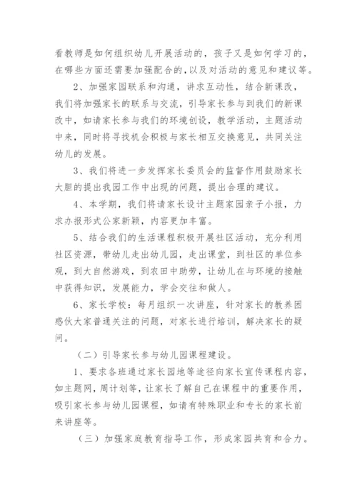 幼儿园社区服务工作计划.docx