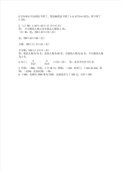 西师大版数学六年级下册期末综合素养提升题夺冠系列word版