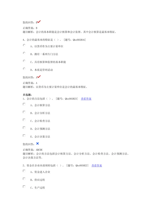 2013会计继续教育最全答案四会计基础.docx