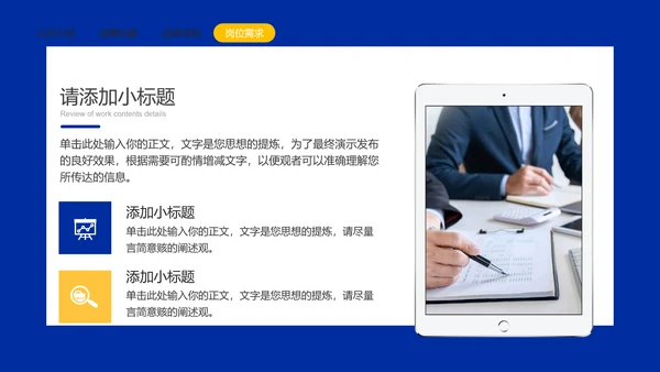 企业招聘会招贤纳士PPT模板