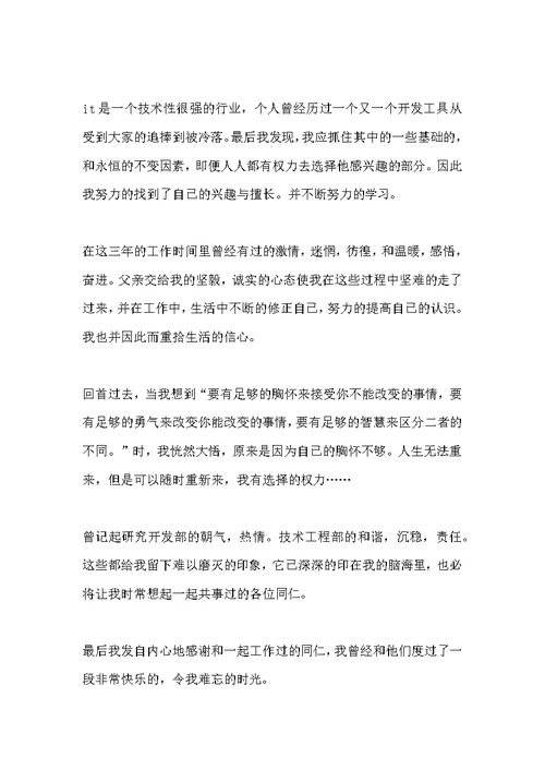 机关工作人员离职申请书