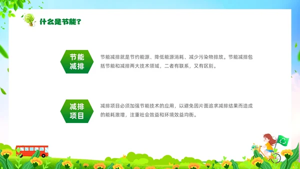 绿色清新卡通展板风节能宣传校园宣传课件PPT节能宣传周